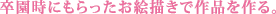 アルバムえほんで本格的な絵本にする