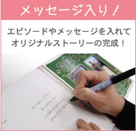 メッセージ入り!