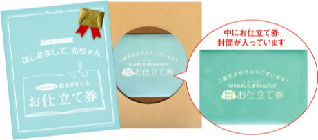 お仕立券見本