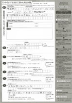 申込み用紙