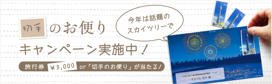 ブライダルキャンペーン