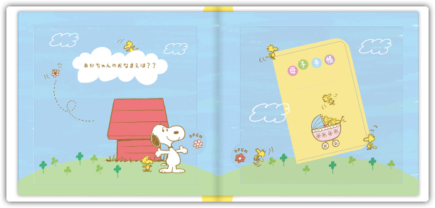 アルバムえほん ご出産おめでとうの絵本 アルバムブックシリーズ たんじょうものがたり Snoopy